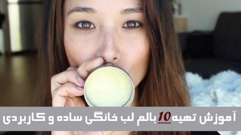 بالم لب خانگی