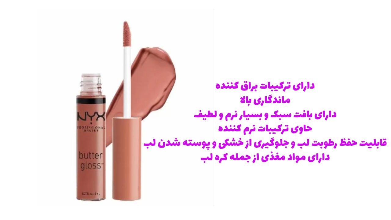 رژ لب مایع نیکس مدل Butter Gloss