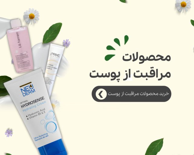 بنر مراقبت از صورت