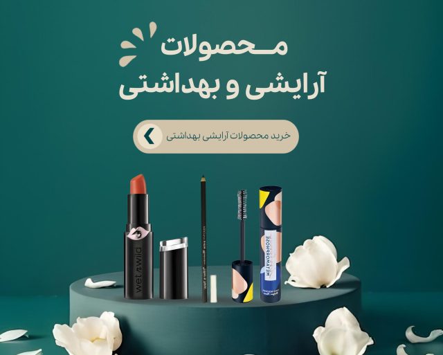 بنر آرایش صورت