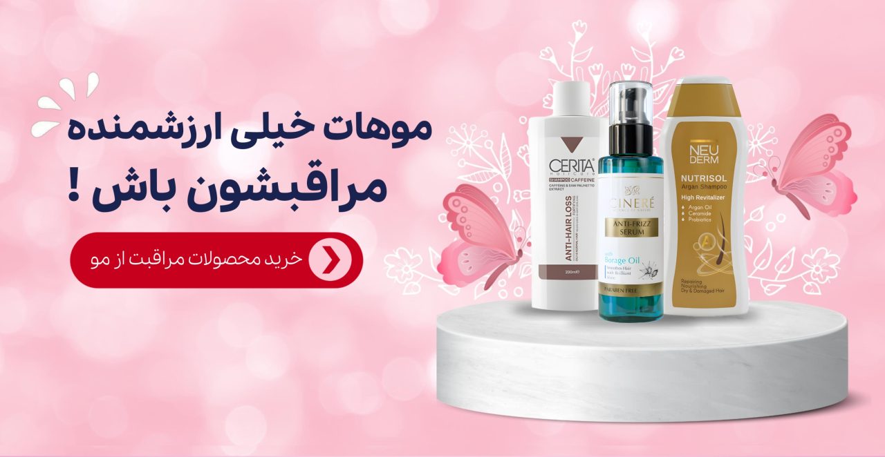 بنر اصلی شماره 3 - Hiladerm